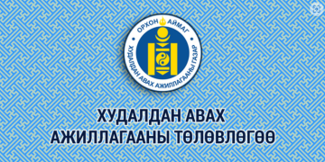 Орхон аймгийн төсвийн ерөнхийлөн захирагчийн 2024 худалдан авах ажиллагааны тодотгосон төлөвлөгөө /2024.11.12/