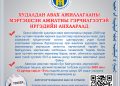 📌Худалдан авах ажиллагааны мэргэшсэн ажилтны гэрчилгээтэй иргэдийн анхааралд: